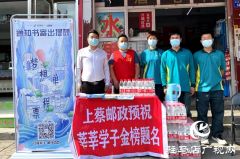 上蔡邮政助力高考为莘莘学子加“邮”