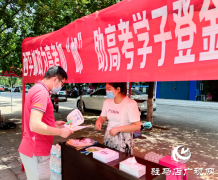西平县邮政分公司开展“爱心助高考 夏日送清凉”活动