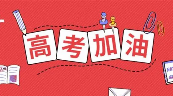 驻马店市驿城区邮政分公司开展“助力高考”志愿服务活动