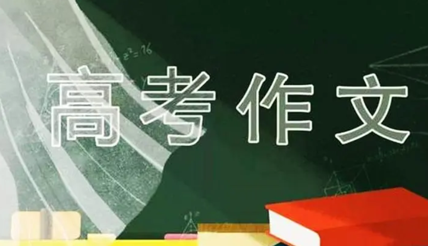 看到高考作文题目，咱省的作家大咖“技痒”前来PK