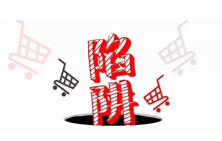 打完折却买了件更贵的商品 揭秘虚假打折的套路