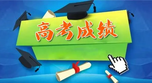 @高考考生 这些省份查分、填志愿的时间公布了