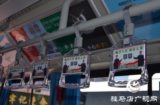 驻马店开通首批“禁毒号”公交专线