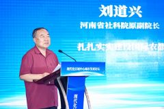 专家谈 | 刘道兴：驻马店要打造成为国家农业对外开放的窗口和平台