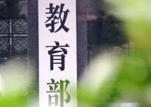 教育部：我国自主培养的研究生成为科技创新主力军