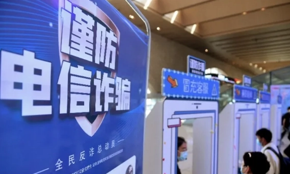 我国反电诈立法拟进一步提高违法行为罚款幅度