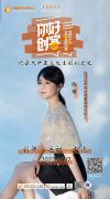 2022《你好，创客！》——驻马店市天中慧康健身创始人 陈蒂