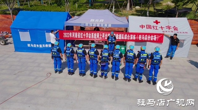 驻马店市红十字会开展救灾综合演练