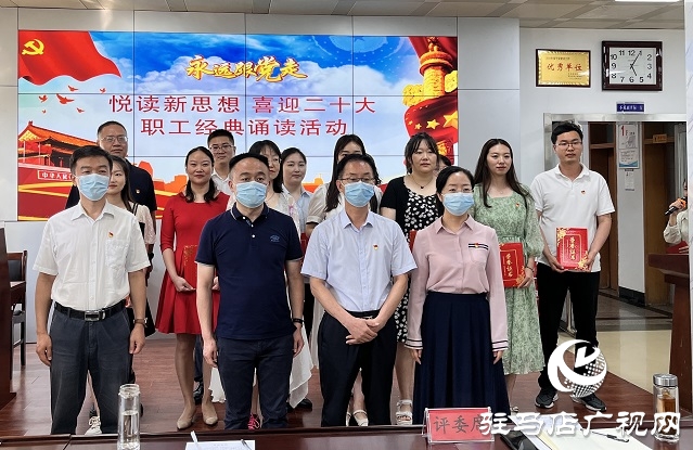 驻马店市公共资源交易中心开展“悦读新思想 喜迎二十大”职工经典诵读活动