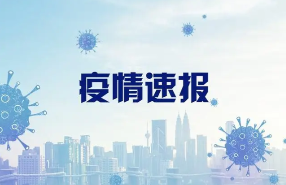 国家卫健委：昨日新增本土“11+41”