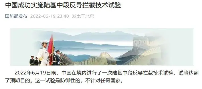 中国成功实施陆基中段反导拦截技术试验