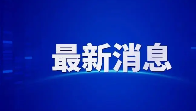 举报方式公布！驻马店市纪委监委最新公告！