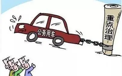 驻马店市公务用车领域腐败和作风问题专项治理启动