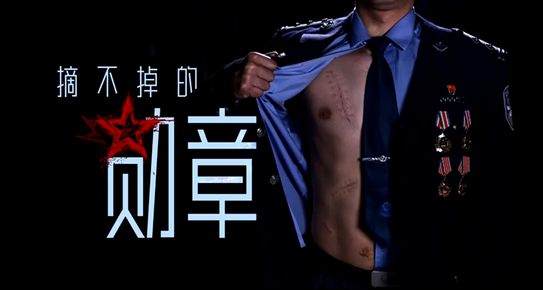 微纪录片 | 生死缉毒