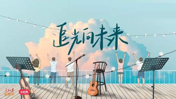 “追光向未来”2022毕业歌会