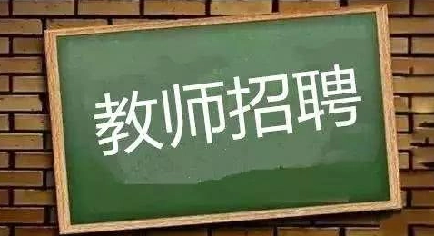 驿城区公开招聘70名中小学教师