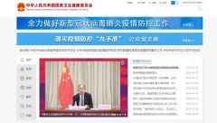 针对违反“九不准”现象，国家卫健委开通公众留言板