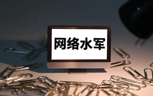 公安部网安局启动打击整治“网络水军”专项工作