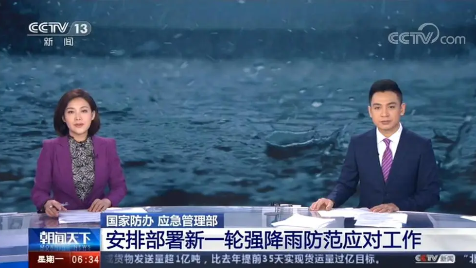 国家防办、应急管理部部署北方暴雨洪水防范应对