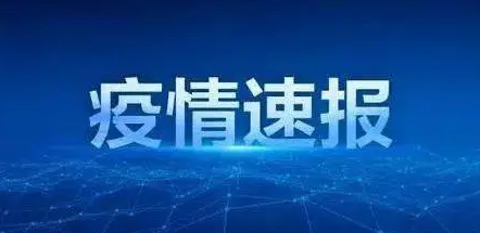 河南昨日无新增本土确诊病例