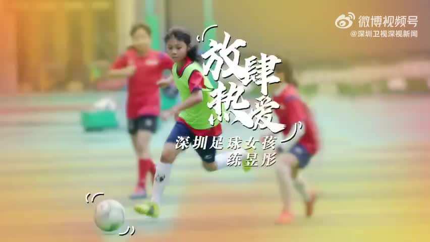 热爱的力量！地下车库练球的小女孩梦想进国家队