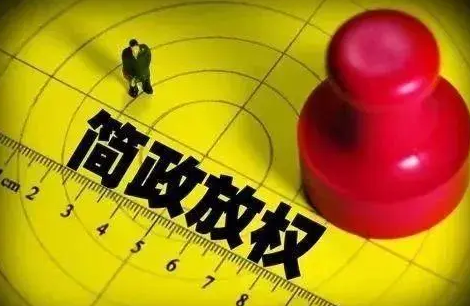 简政放权！河南调整市场主体登记权限