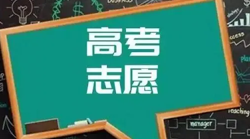 注意了！2022河南高招最后一次志愿填报将于今天启动