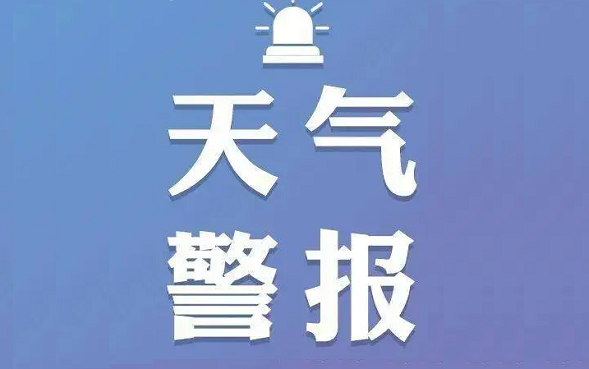 大到暴雨！雷暴大风！驻马店发布重要天气报告