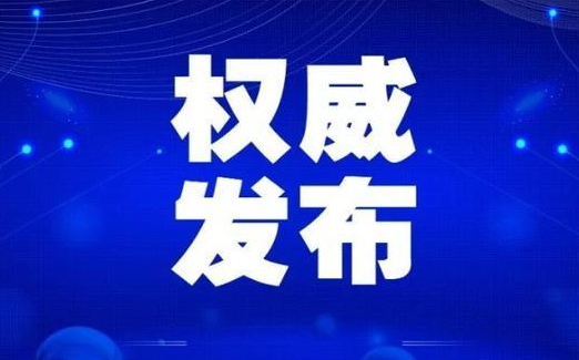 河南省防汛抗旱指挥部启动防汛四级应急响应