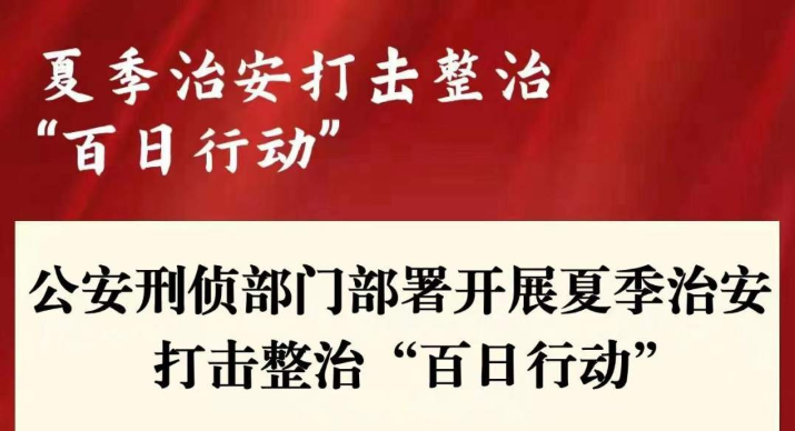 公安部：采取雷霆手段打击侵害妇女儿童群体的犯罪