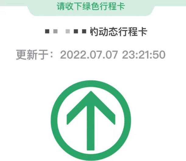 14天→7天！通信大数据行程卡有重要变化