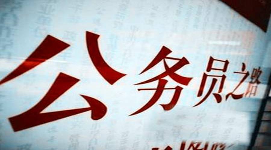 20余省份今举行公务员省考 应届生有更多机会