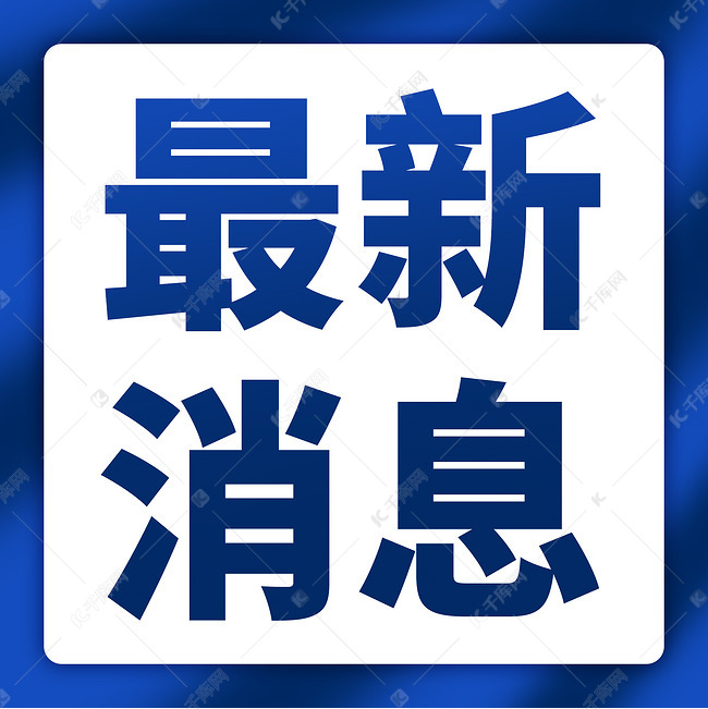国家卫健委：7月8日新增本土确诊67例 新增本土无症状304例
