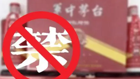 六部门发布通告 禁止销售“军”字号烟酒等商品