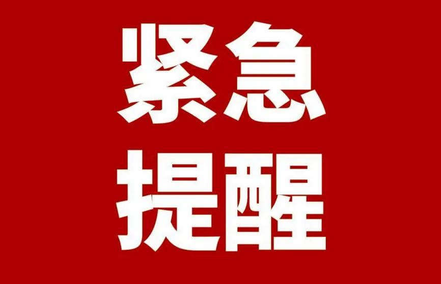 驻马店市疾病预防控制中心关于7月7日无症状感染者活动轨迹的紧急提醒