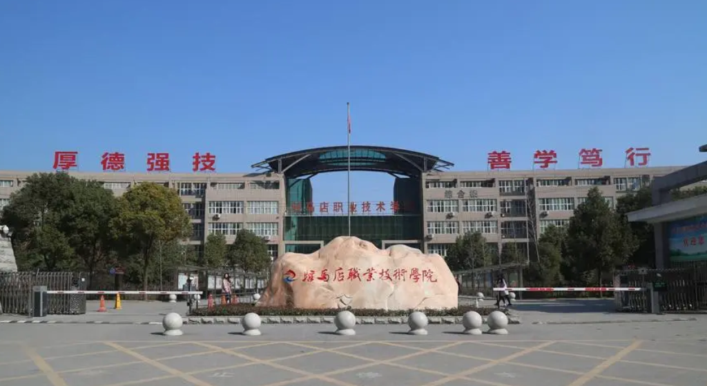 通知！今起，驻马店职业技术学院暂停线下招生咨询