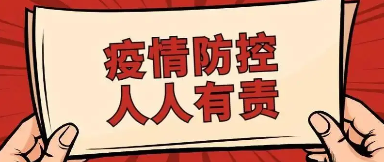 关于驿城区党员干部就地服务疫情防控工作的有关通知