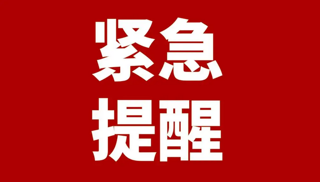 紧急提醒！7月14日，驻马店市中心城区开展第三轮全员核酸检测