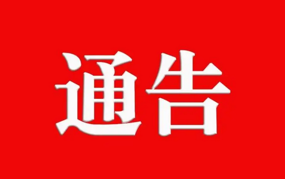 最新通告！驿城区划定2个高风险区、2个中风险区