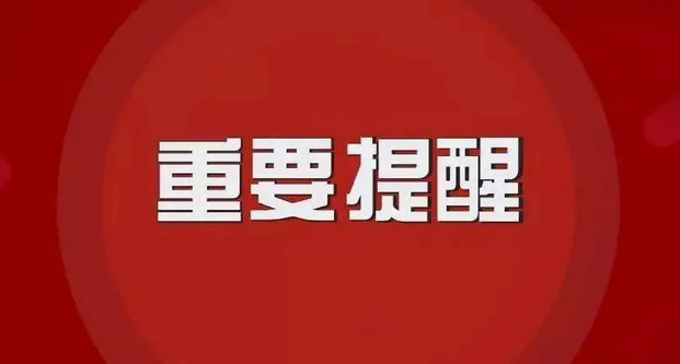 @广大考生！这些报名、面试时间均推迟进行