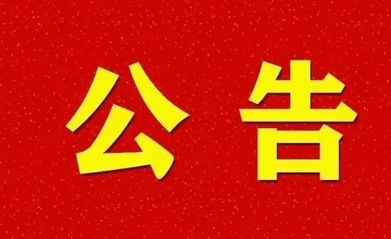 驻马店自来水业务办理调整公告