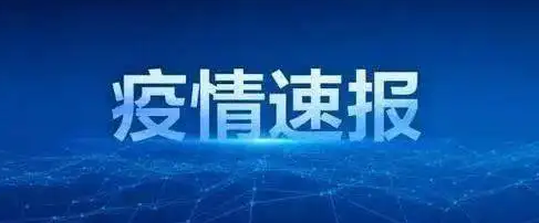 郑州发布123号通告：对部分区域实行分类管理