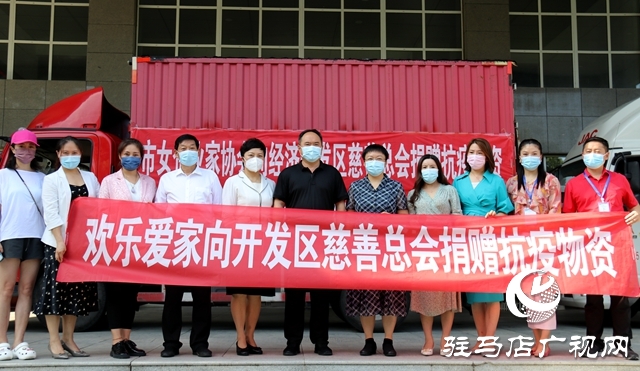 经济开发区慈善总会携多家爱心企业向抗疫一线单位捐赠物资