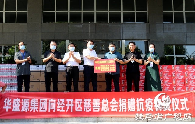 经济开发区慈善总会携多家爱心企业向抗疫一线单位捐赠物资