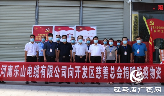 经济开发区慈善总会携多家爱心企业向抗疫一线单位捐赠物资