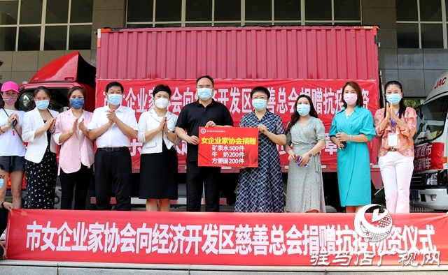 经济开发区慈善总会携多家爱心企业向抗疫一线单位捐赠物资