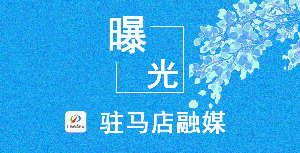 这30辆车！曝光！新蔡县通报疫情期间最新交通管控情况！