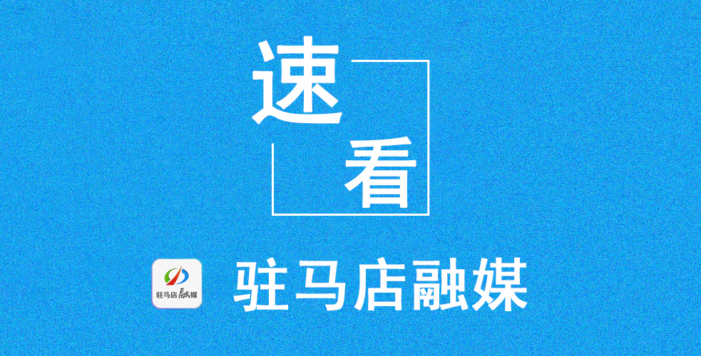 速看！驻马店市道路停车收费时间延迟
