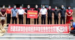 驻马店市建筑装饰协会向驻马店经济开发区捐赠疫情防控物质