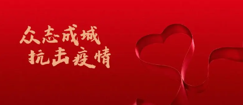 暖心慰问赠物资 凝心聚力抗疫情